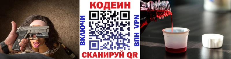 Кодеин Purple Drank  Томари 